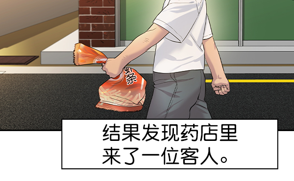 🍱实力至上校园 [第二季] 第70话 第26页