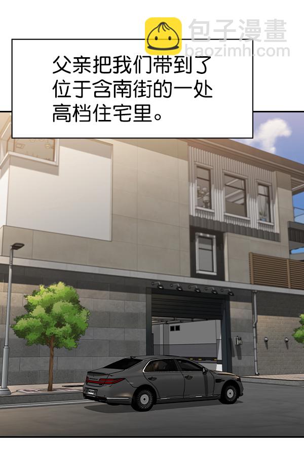 🍱实力至上校园 [第二季] 第70话 第37页