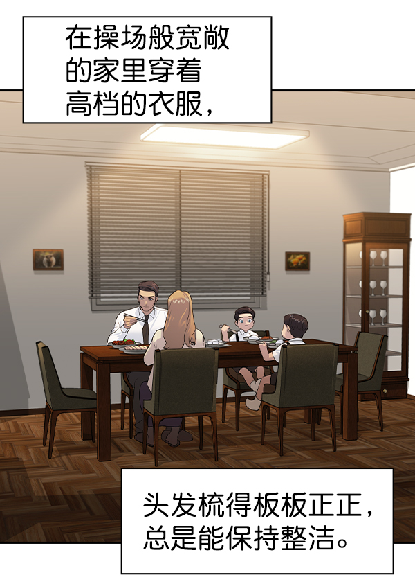 🍱实力至上校园 [第二季] 第70话 第39页