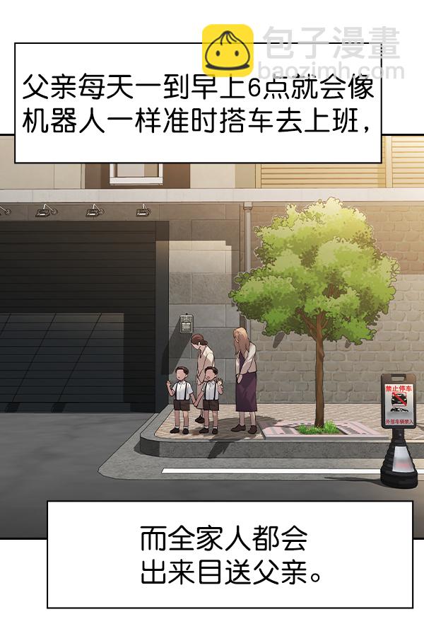 🍱实力至上校园 [第二季] 第70话 第42页