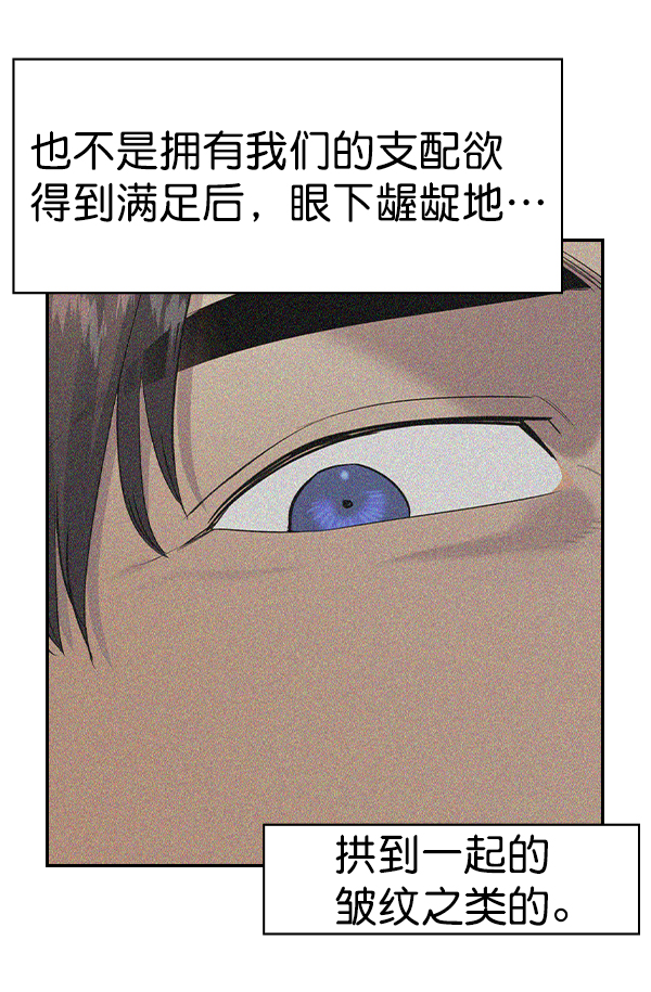 🍱实力至上校园 [第二季] 第70话 第50页