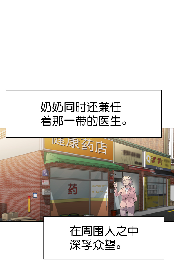 🍱实力至上校园 [第二季] 第70话 第8页