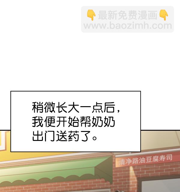 🍱实力至上校园 [第二季] 第70话 第9页