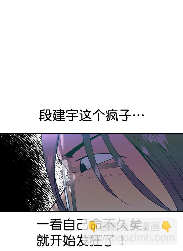 🍱实力至上校园 [第二季] 第72话 第20页