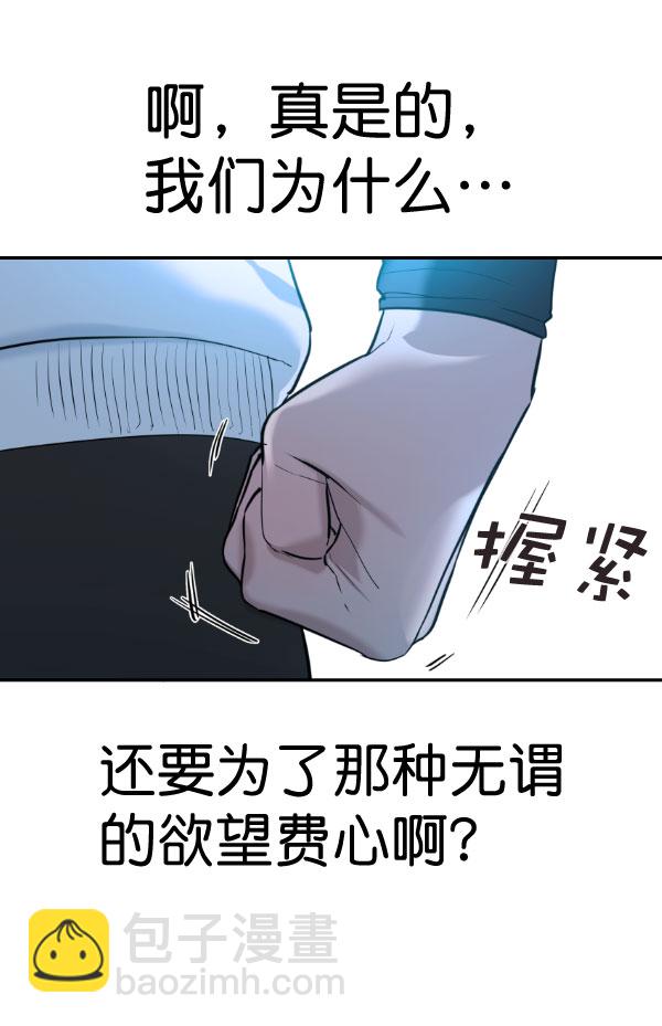 🍱实力至上校园 [第二季] 第72话 第45页