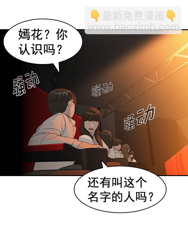 🍱实力至上校园 [第二季] 第72话 第9页