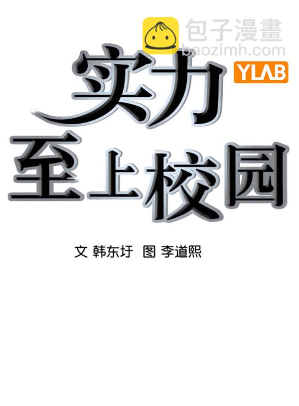 🍱实力至上校园 [第二季] 第74话 第18页