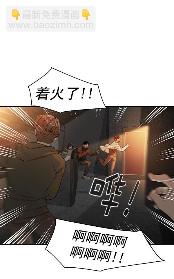 🍱实力至上校园 [第二季] 第74话 第23页