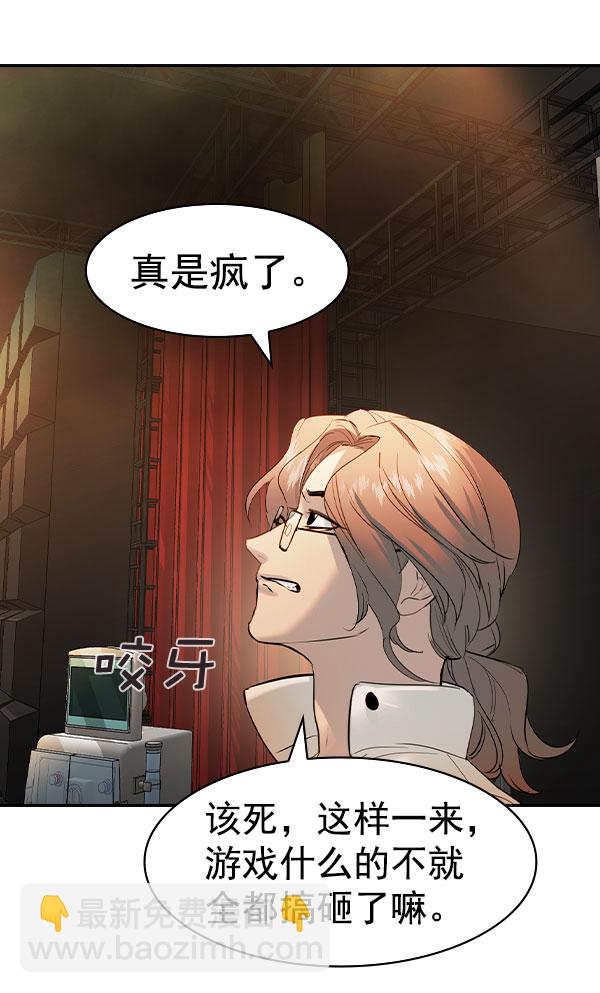 🍱实力至上校园 [第二季] 第74话 第29页