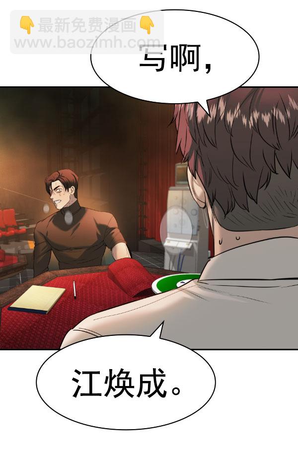 🍱实力至上校园 [第二季] 第74话 第35页
