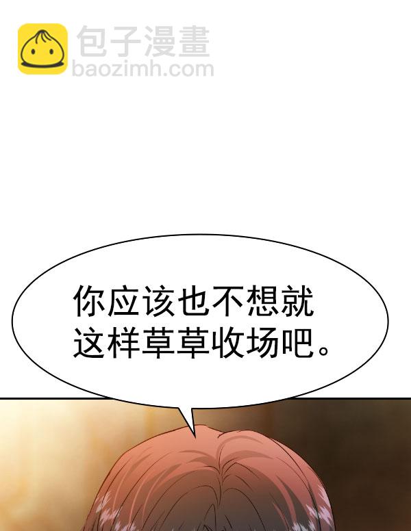 🍱实力至上校园 [第二季] 第74话 第38页