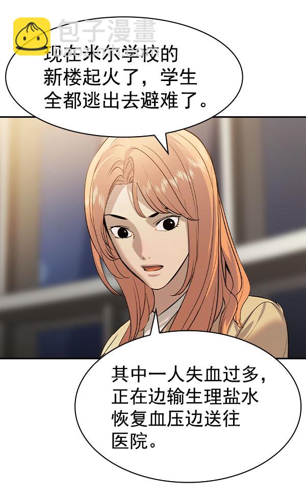 🍱实力至上校园 [第二季] 第76话 第14页
