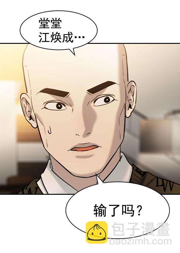 🍱实力至上校园 [第二季] 第76话 第20页