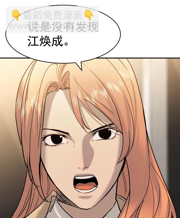 🍱实力至上校园 [第二季] 第76话 第29页