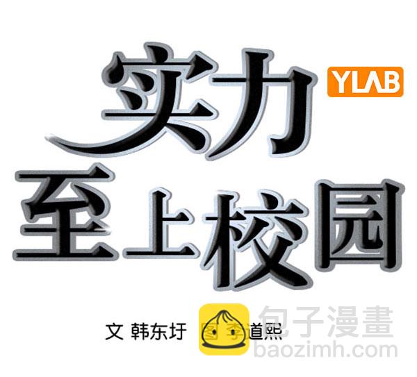 🍱实力至上校园 [第二季] 第76话 第3页