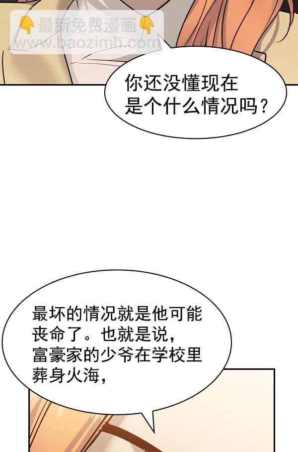🍱实力至上校园 [第二季] 第76话 第30页