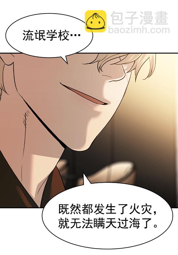 🍱实力至上校园 [第二季] 第76话 第37页