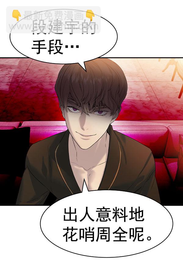 🍱实力至上校园 [第二季] 第76话 第39页