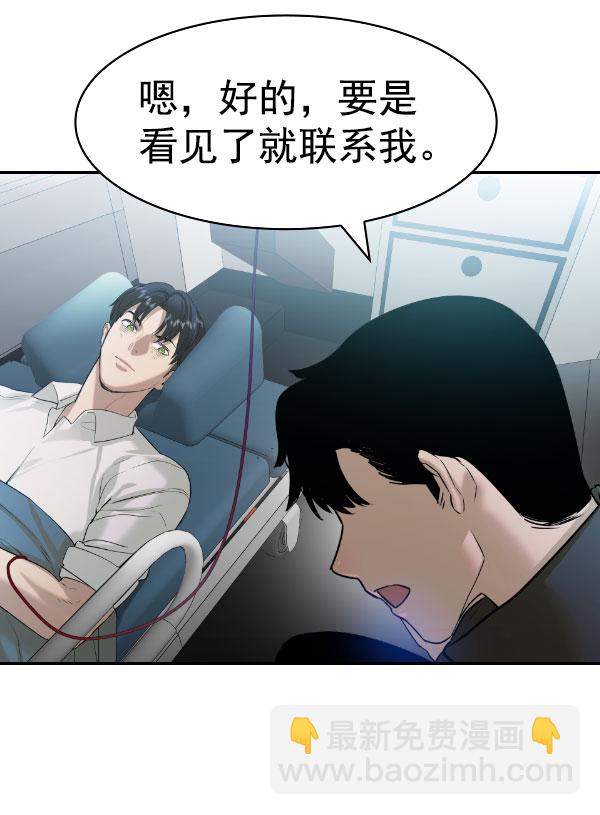 🍱实力至上校园 [第二季] 第76话 第44页