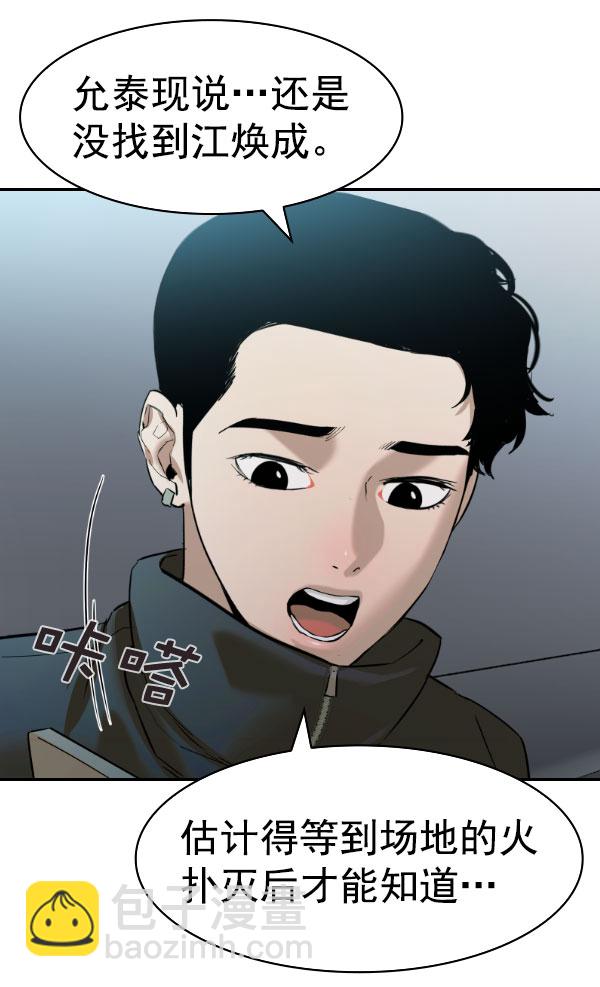 🍱实力至上校园 [第二季] 第76话 第46页