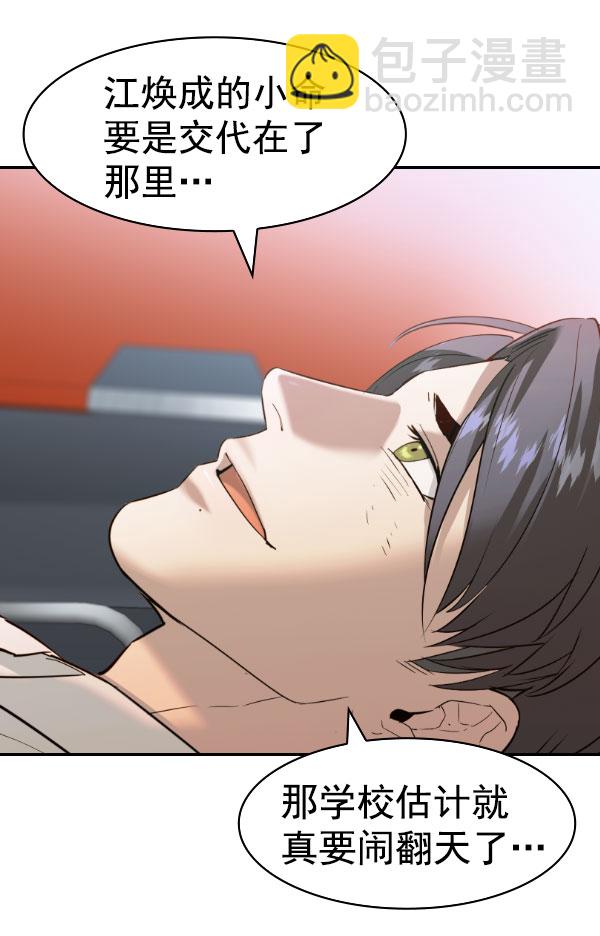 🍱实力至上校园 [第二季] 第76话 第48页