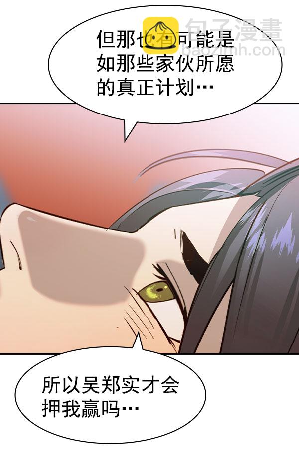 🍱实力至上校园 [第二季] 第76话 第50页