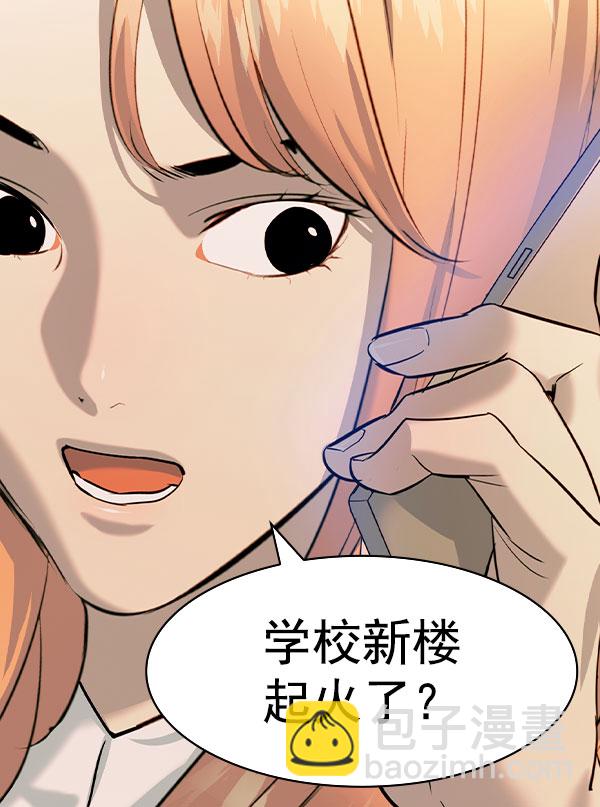 🍱实力至上校园 [第二季] 第76话 第8页