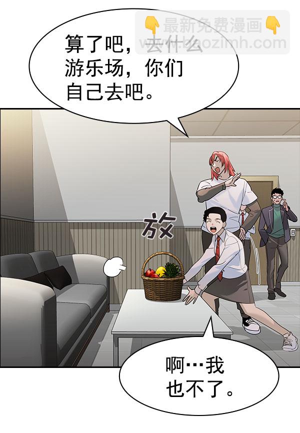 🍱实力至上校园 [第二季] 第78话 第24页