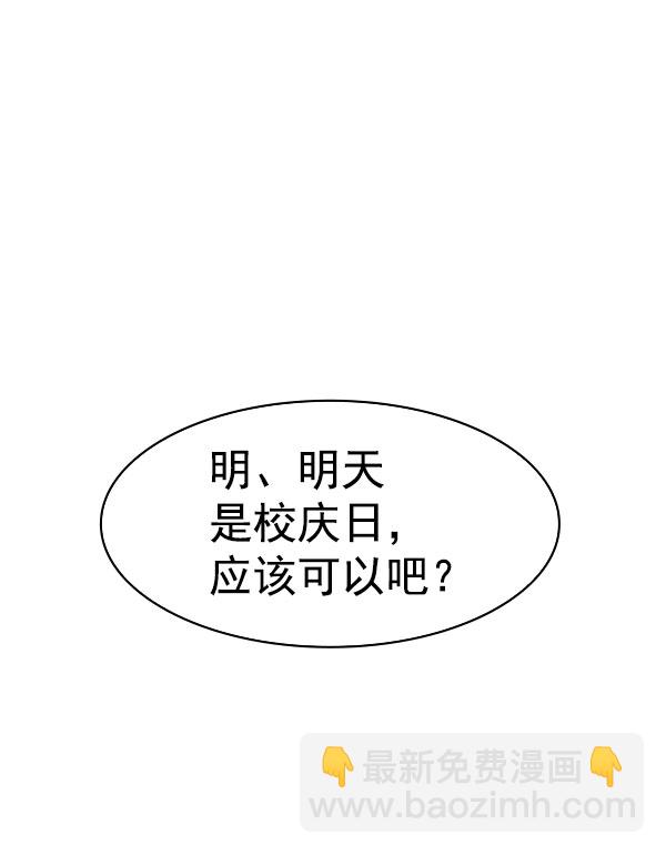 🍱实力至上校园 [第二季] 第78话 第27页