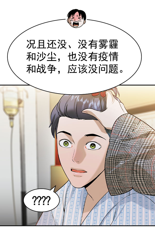 🍱实力至上校园 [第二季] 第78话 第31页