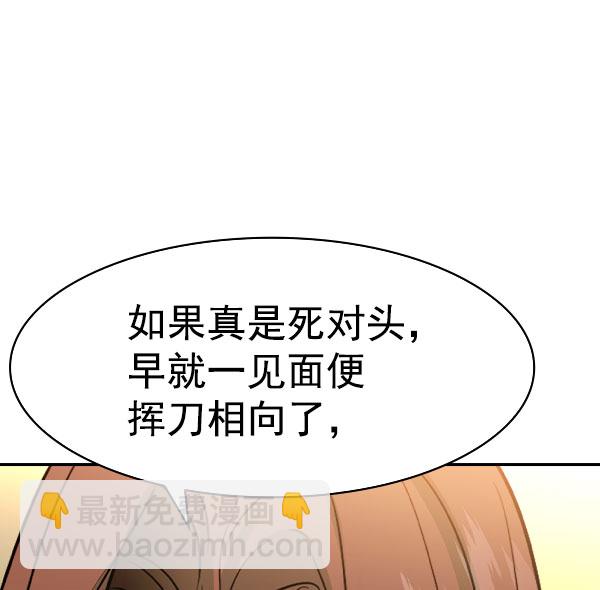 🍱实力至上校园 [第二季] 第78话 第39页