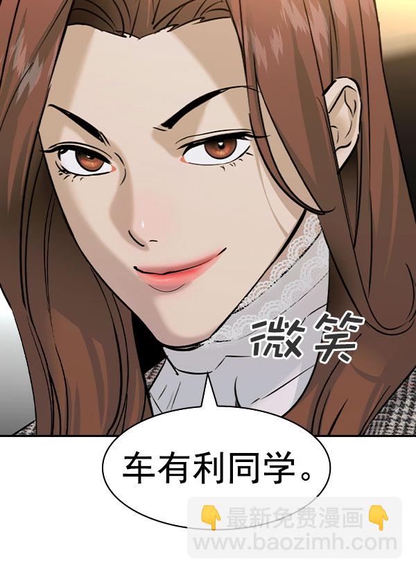 🍱实力至上校园 [第二季] 第78话 第40页