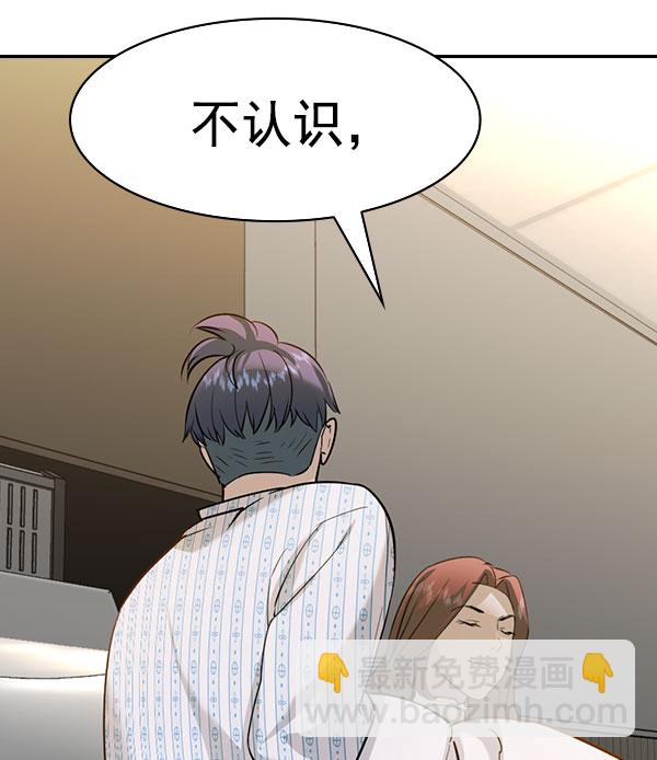 🍱实力至上校园 [第二季] 第78话 第44页