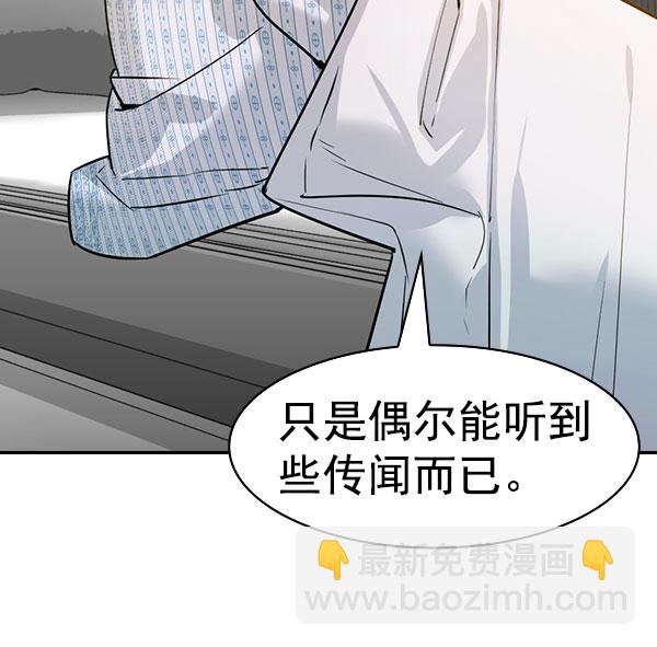 🍱实力至上校园 [第二季] 第78话 第45页