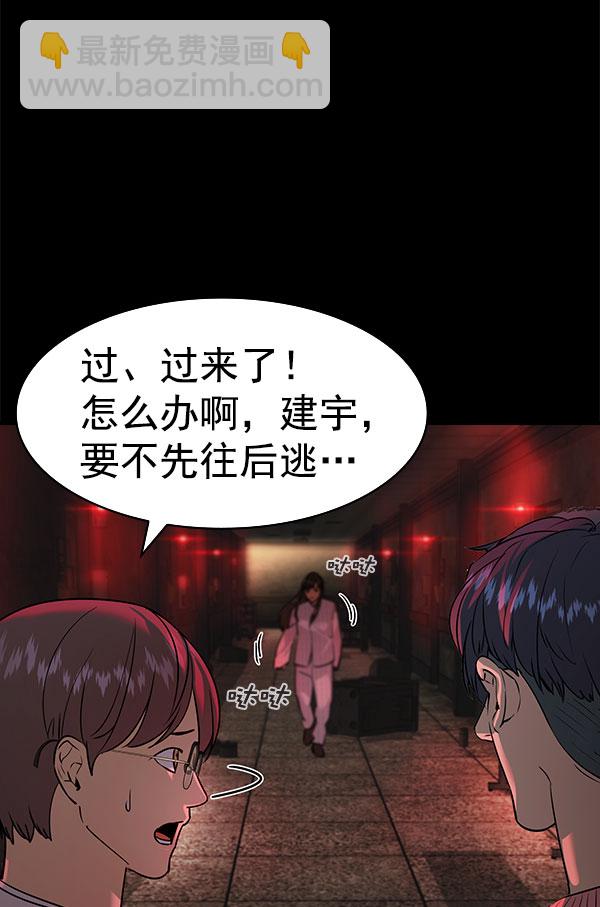 🍱实力至上校园 [第二季] 第80话 第13页