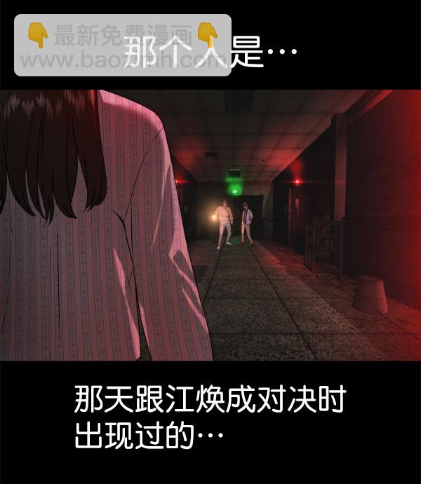 🍱实力至上校园 [第二季] 第80话 第3页