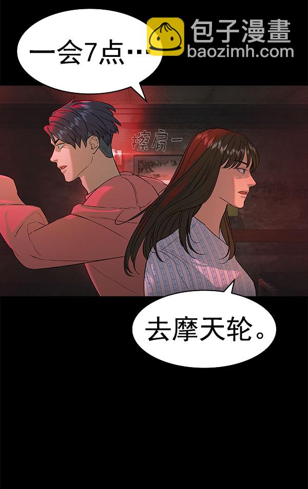 🍱实力至上校园 [第二季] 第80话 第31页