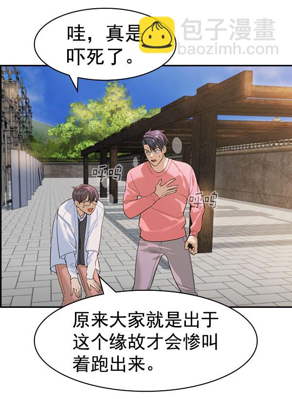 🍱实力至上校园 [第二季] 第80话 第39页