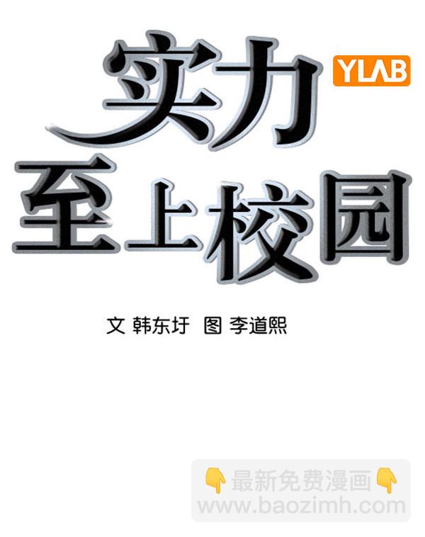 🍱实力至上校园 [第二季] 第80话 第42页