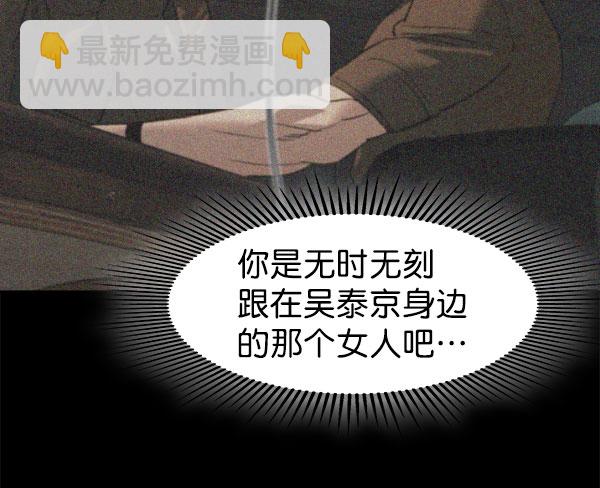 🍱实力至上校园 [第二季] 第80话 第5页