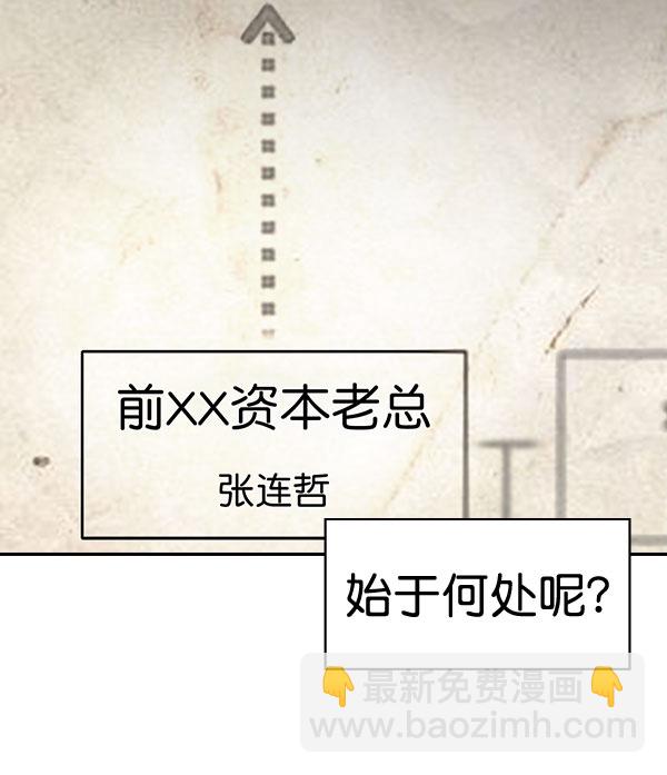 🍱实力至上校园 [第二季] 第82话 第10页