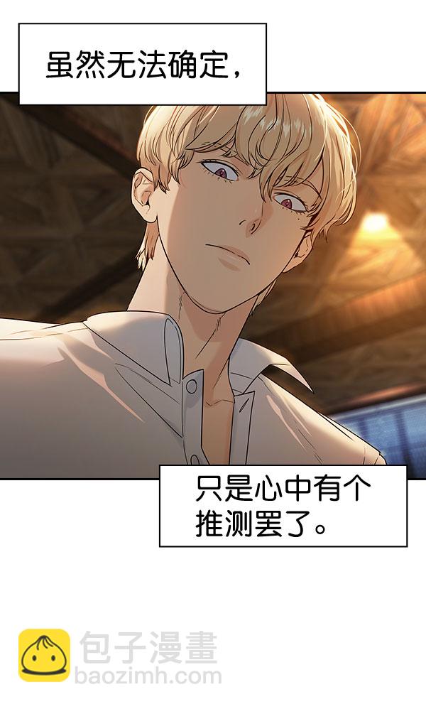 🍱实力至上校园 [第二季] 第82话 第13页