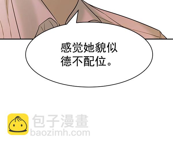🍱实力至上校园 [第二季] 第82话 第44页