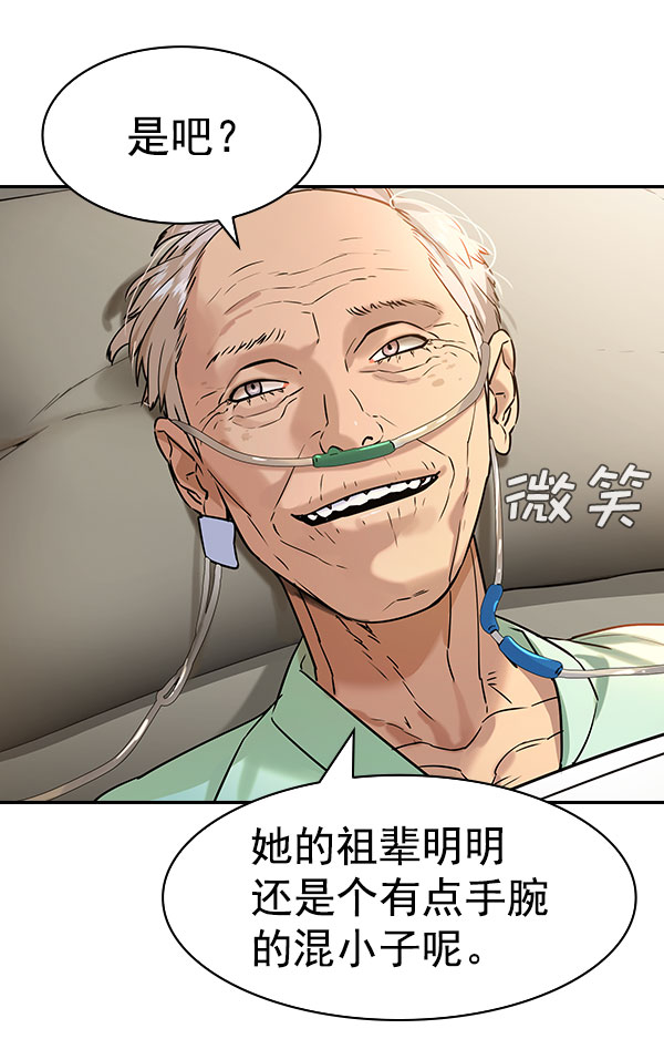 🍱实力至上校园 [第二季] 第82话 第45页