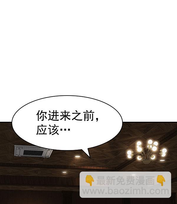 🍱实力至上校园 [第二季] 第82话 第46页