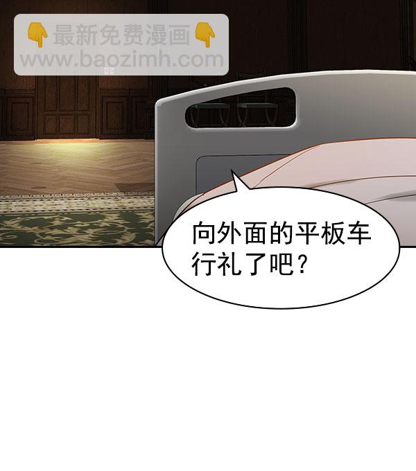 🍱实力至上校园 [第二季] 第82话 第47页