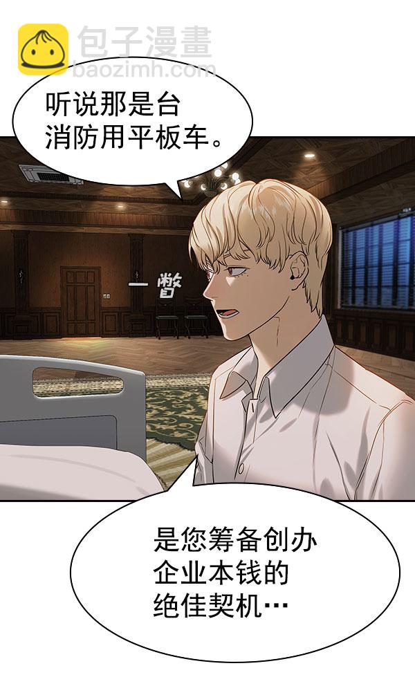 🍱实力至上校园 [第二季] 第82话 第48页