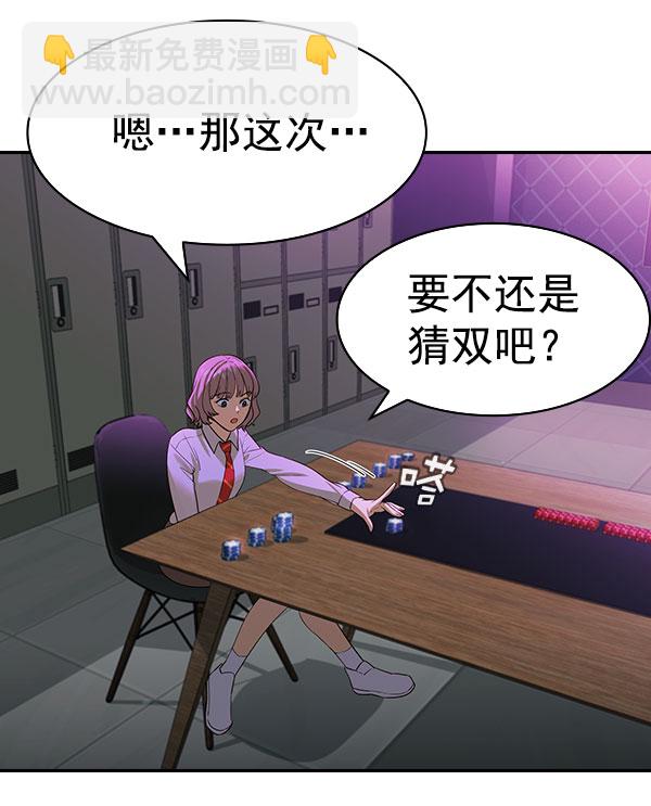🍱实力至上校园 [第二季] 第84话 第11页