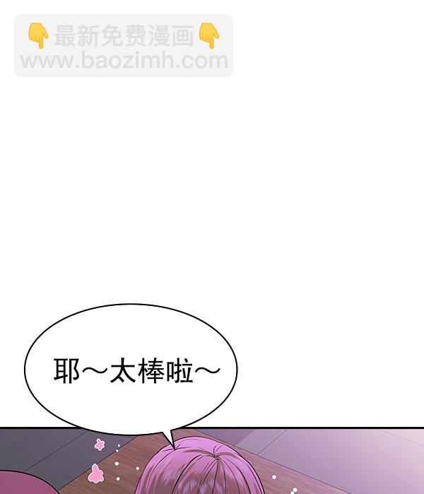 🍱实力至上校园 [第二季] 第84话 第26页