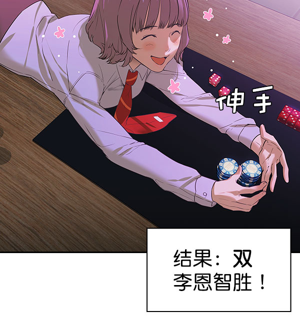 🍱实力至上校园 [第二季] 第84话 第27页